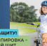 В Московской области стартовал социальный раунд «Безопасная мобильность» - РузаРИА