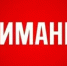 В Башкирии миновала угроза атаки БПЛА - Башинформ