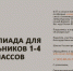 Стартует Всероссийская олимпиада для младших школьников «Клеверенок. Сезон 27» - Рузский городской округ
