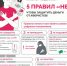 5 правил "НЕ". - Куменский район