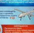 Меры безопасности при угрозе БПЛА.. - Город Адыгейск