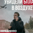 Порядок действий при обнаружении БПЛА - Тарногский муниципальный округ