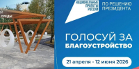 📍 Голосуйте за благоустройство города. - Грайворонский муниципальный округ