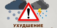 Штормовое предупреждение. - Шипуновский район
