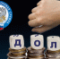 Новый порядок учета и погашения налоговой задолженности физических лиц - Администрация МР