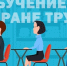 «Обучение по охране труда». - Чудовский район