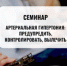 Семинар «Артериальная гипертония: предупредить, контролировать, вылечить» - Администрация г. Лесной