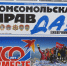 pravda newspaper - РГРТУ