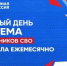 Единый день приема участников СВО состоится 15 мая - Кувандыкский городской округ