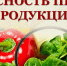 Изображение новости Важно: о безопасности продуктов в летний сезон - Динское сельское поселение