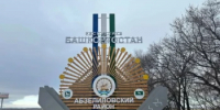 В Абзелиловском районе запланировали установку новой автобусной остановки - Общественная палата РБ