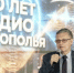 Рифат Сабитов принял участие в торжественном открытии улицы "Радио Ставрополья", посвященном столетию начала радиовещания в Ставропольском крае - ГТРК Томск