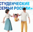 Студенты ТюмГУ — финалисты Всероссийского конкурса «Студенческие семьи России» - Ишимский педагогический институт