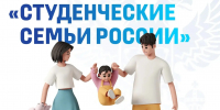 Студенты ТюмГУ — финалисты Всероссийского конкурса «Студенческие семьи России» - Ишимский педагогический институт