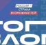 Шестой сезон всероссийского проекта «ТопБЛОГ»: приглашаем жителей Оренбуржья - Министерство региональной и информационной политики