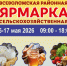 ярмарка.PNG - Администрация г. Всеволожск