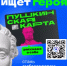 Объявляется конкурс «Амбассадоры «Пушкинской карты»! - Бакалинский район