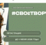 В Академии творческих индустрий «Меганом» пройдёт программа #СВОёТВОРЧЕСТВО - Министерство культуры