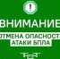 Внимание! Отбой опасности атаки БПЛА на территории Оренбургской области! - Ясненский городской округ