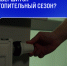 Отопительный сезон в Петербурге завершится 13 мая - Госжилинспекция Санкт‑Петербурга