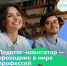 Более 360 пензенских учителейпримут участие в профориентационном проекте «Билет в будущее» - Минобрнауки