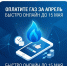 Абонентам напоминают: оплатить газ за апрель необходимо до 15 мая - Газета Молодежь Дагестана