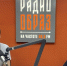 Директор агентства «ОКА» Якоб Пиннекер стал гостем программы «Верую» на радио «Образ» - Нижегородская епархия
