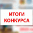 СТАЛИ ИЗВЕСТНЫ РЕЗУЛЬТАТЫ КОНКУРСА АССОЦИАЦИИ "ОБЩЕСТВЕННОЕ ЗДОРОВЬЕ ПО БЕЛГОРОДСКИ" В 2026 ГОДУ. - Яковлевский муниципальный округ