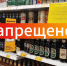 Внимание, ограничение розничной продажи алкогольной продукции – 26 мая, 1 июня и 27 июня. - Администрация г. Северодвинска
