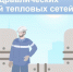 График гидравлических испытаний - Администрация города