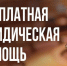 КТО ИМЕЕТ ПРАВО НА ПОЛУЧЕНИЕ БЕСПЛАТНОЙ ЮРИДИЧЕСКОЙ ПОМОЩИ В КИРОВСКОЙ ОБЛАСТИ. - МО Кирово-Чепецк