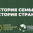 Стартовал проект «История семьи — история страны» - Министерство агропромышленного комплекса и потребительского рынка