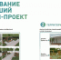 📍  Вы уже проголосовали за объекты благоустройства?. - Грайворонский муниципальный округ