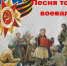 О музыкально-патриотическом мероприятии «Песня тоже воевала» - Музей изобразительных искусств