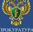 Мобильная приемная прокурора области. - Череповецкий район