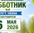 Всероссийский субботник. - Немский муниципальный округ