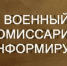 Отечеству служить – священный долг! Вступайте в мобилизационный людской резерв!. - Щигровский район
