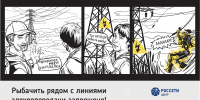 «Липецкэнерго» информирует об опасности рыбной ловли вблизи линий электропередачи - Администрация Данковского района