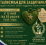 Юных северян приглашают к участию в акции «Талисман для защитника» - Сетевое издание Север