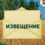Извещение о проведении аукциона - Уфимский район