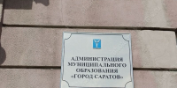 © Фотобанк СарБК - ИА СаратовБизнесКонсалтинг