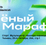 До старта меньше трех недель: в Тюмени на Зелёный Марафон зарегистрировались более 2 тысяч человек - NG72.Ru