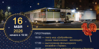 Ночь музеев-2026. Родное - Музей истории г. Новокуйбышевска