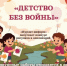 Нурлат-информ запускает творческий конкурс «Детство без войны» - Нурлат-⁠информ