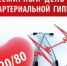 Неделя борьбы с артериальной гипертонией - Город Новотроицк