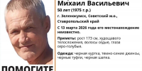 В Советском округе пропал 50-летний седой мужчина в чёрных куртке и туфлях - ИА Победа 26