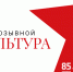 Позывной «Культура» - Библиотечно-информационный комплекс
