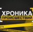 Хроника происшествий - Куюргазинский район