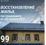 Продолжается восстановление жилья, повреждённого в результате обстрелов ВСУ в Белгородской области. - Краснояружский район