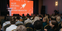 Вологжане могут зарегистрироваться на предпринимательский форум «Мой бизнес. Мои возможности» - Вологда.РФ